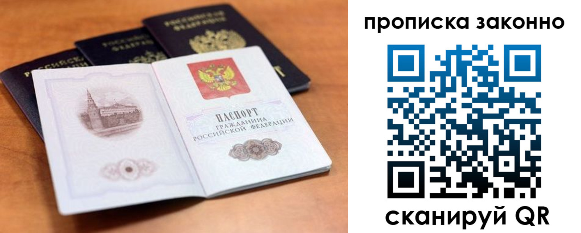 прописка 2025 в Уяре